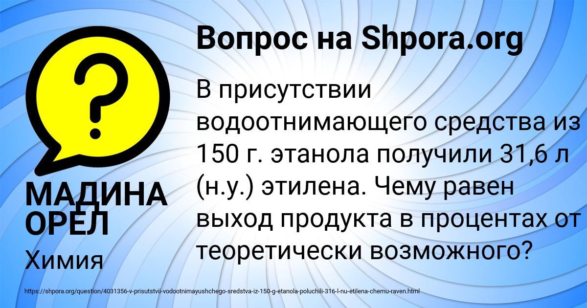 Картинка с текстом вопроса от пользователя МАДИНА ОРЕЛ