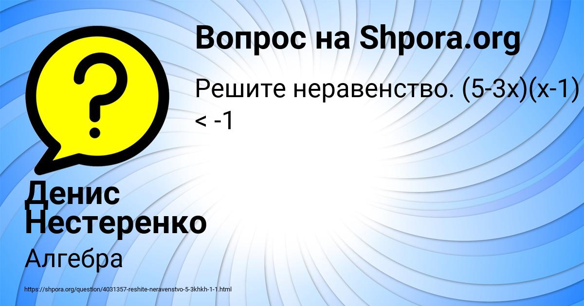 Картинка с текстом вопроса от пользователя Денис Нестеренко