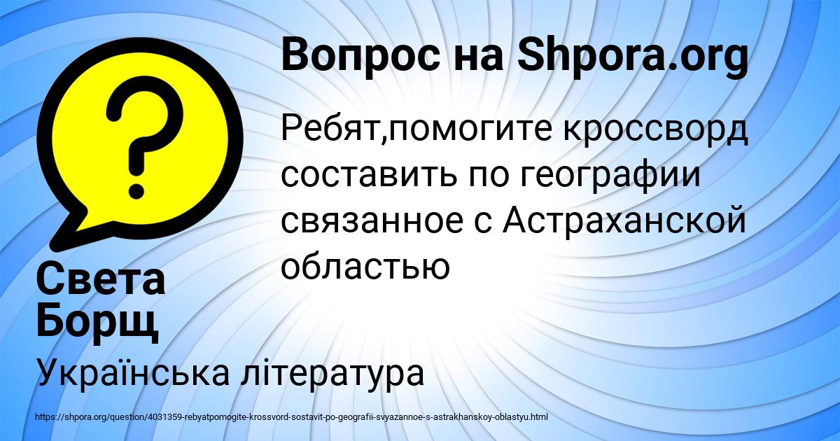 Картинка с текстом вопроса от пользователя Света Борщ