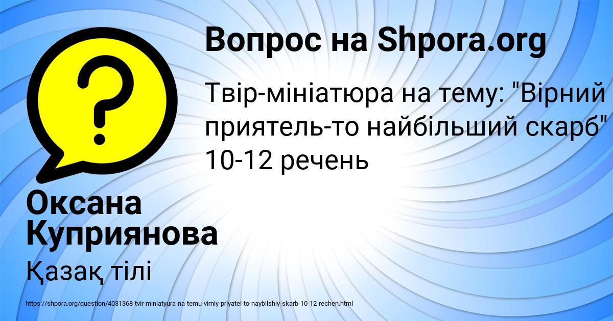 Картинка с текстом вопроса от пользователя Оксана Куприянова