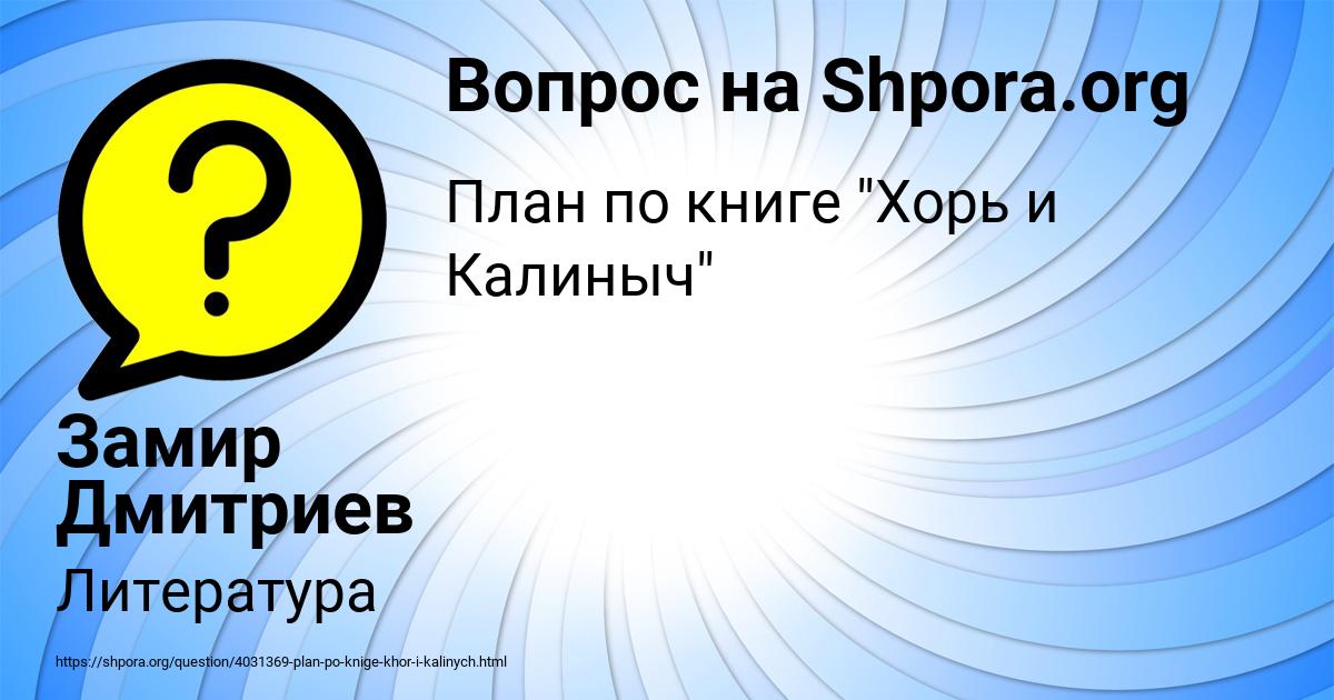 Картинка с текстом вопроса от пользователя Замир Дмитриев