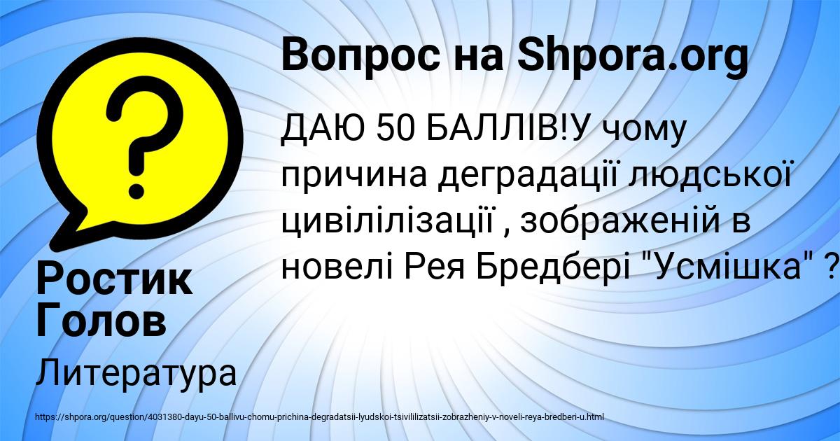 Картинка с текстом вопроса от пользователя Ростик Голов