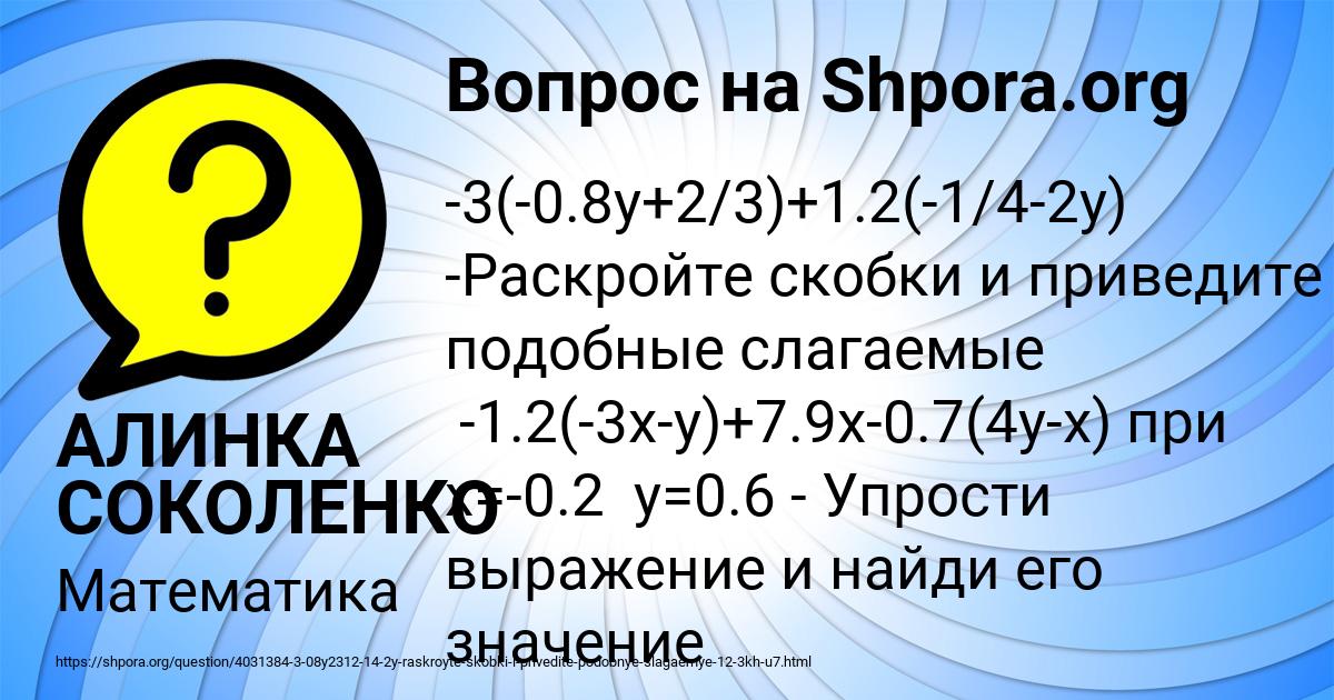 Картинка с текстом вопроса от пользователя АЛИНКА СОКОЛЕНКО