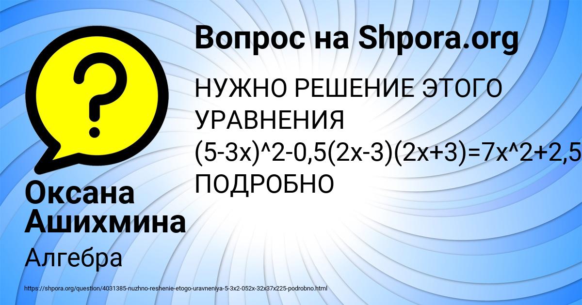 Картинка с текстом вопроса от пользователя Оксана Ашихмина