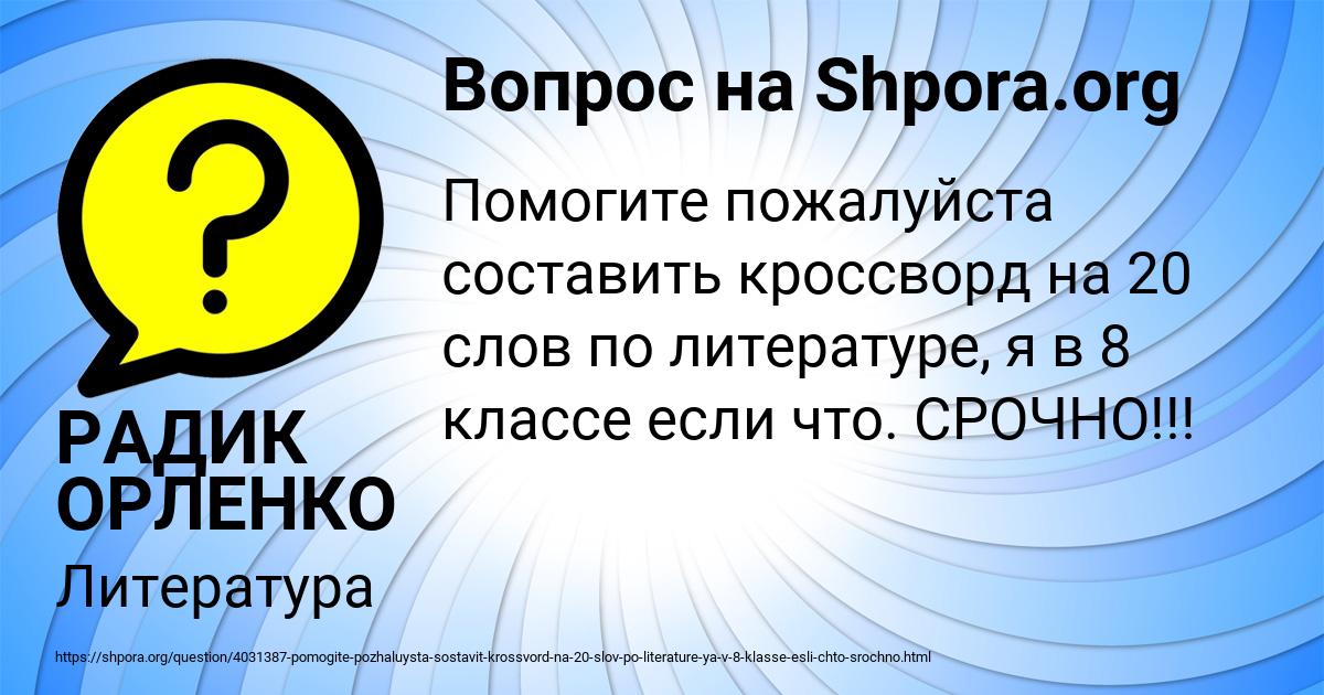 Картинка с текстом вопроса от пользователя РАДИК ОРЛЕНКО