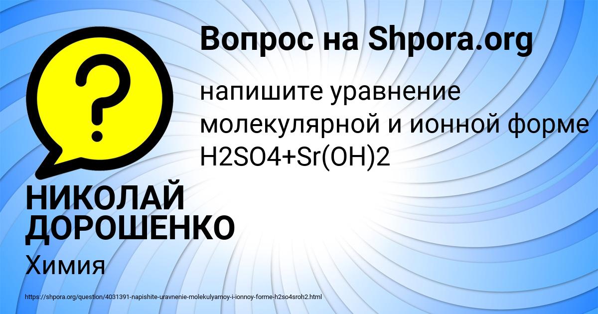 Картинка с текстом вопроса от пользователя НИКОЛАЙ ДОРОШЕНКО