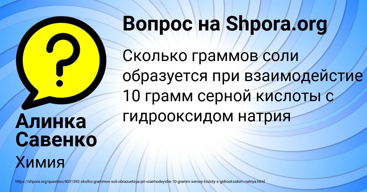 Картинка с текстом вопроса от пользователя Алинка Савенко