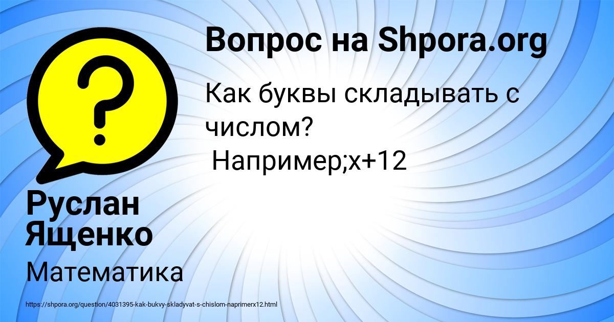 Картинка с текстом вопроса от пользователя Руслан Ященко