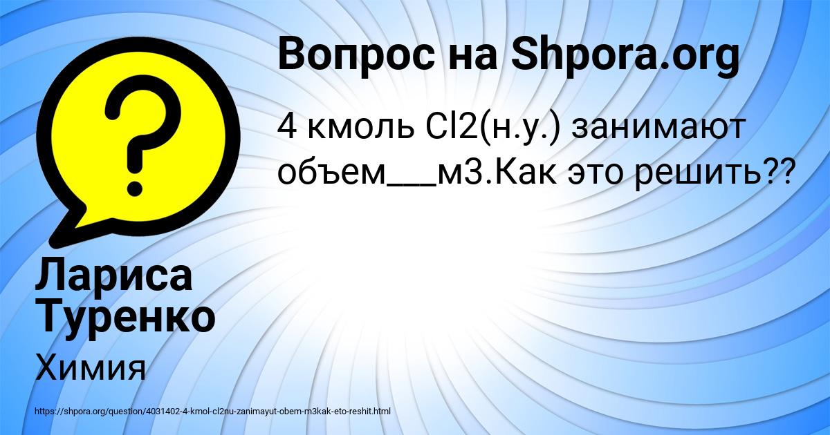 Картинка с текстом вопроса от пользователя Лариса Туренко