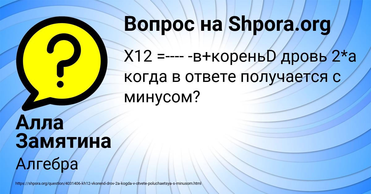 Картинка с текстом вопроса от пользователя Алла Замятина