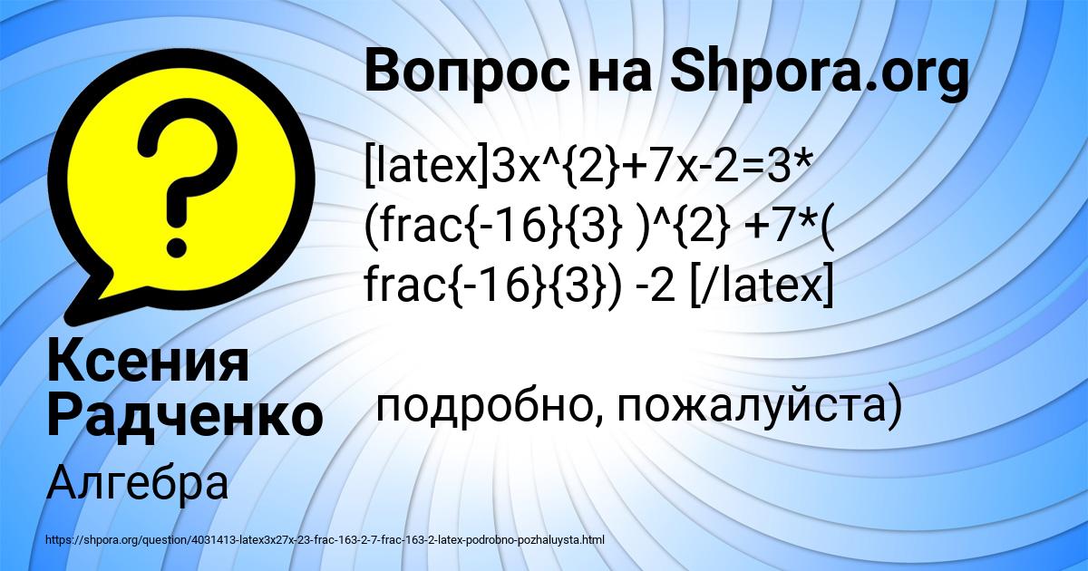 Картинка с текстом вопроса от пользователя Ксения Радченко