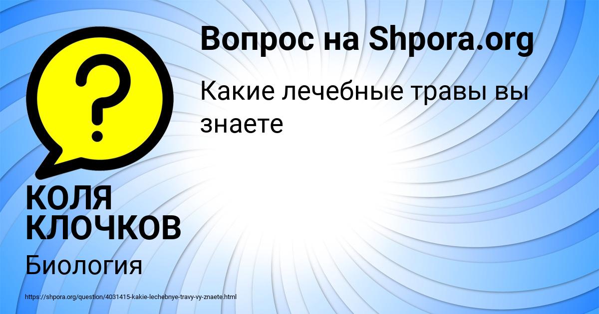 Картинка с текстом вопроса от пользователя КОЛЯ КЛОЧКОВ