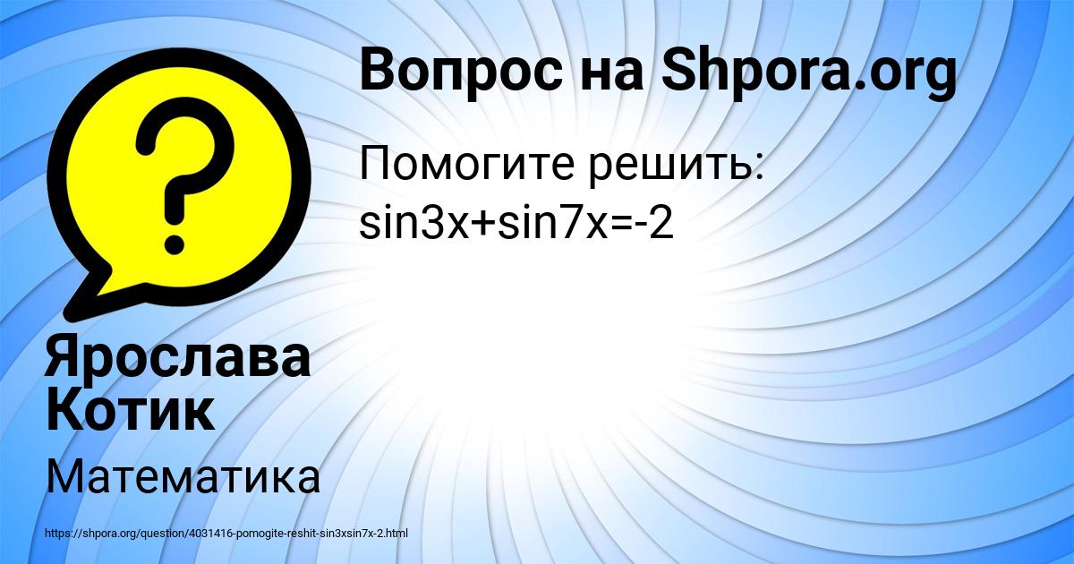 Картинка с текстом вопроса от пользователя Ярослава Котик