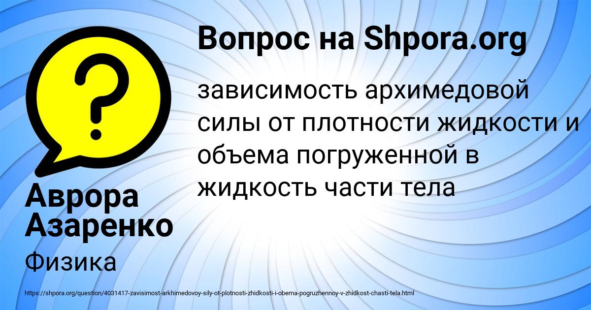 Картинка с текстом вопроса от пользователя Аврора Азаренко