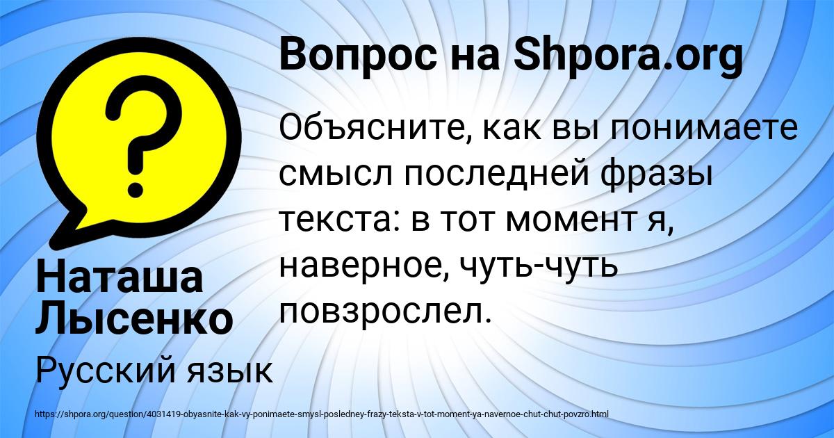 Картинка с текстом вопроса от пользователя Наташа Лысенко