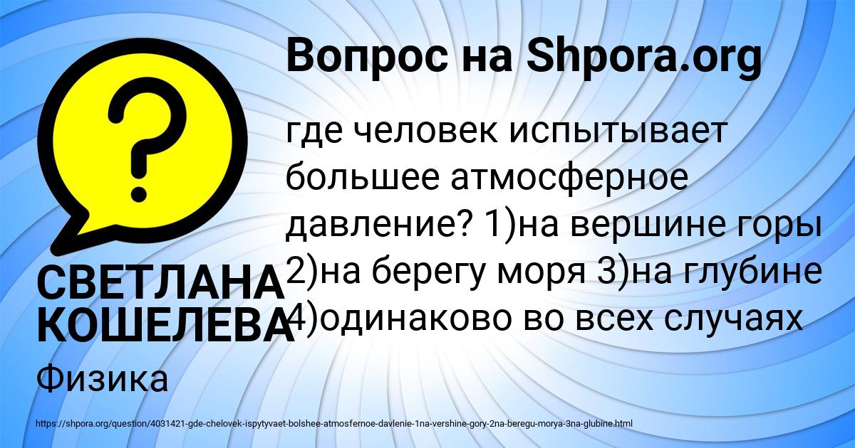 Картинка с текстом вопроса от пользователя СВЕТЛАНА КОШЕЛЕВА