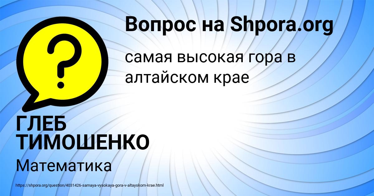 Картинка с текстом вопроса от пользователя ГЛЕБ ТИМОШЕНКО