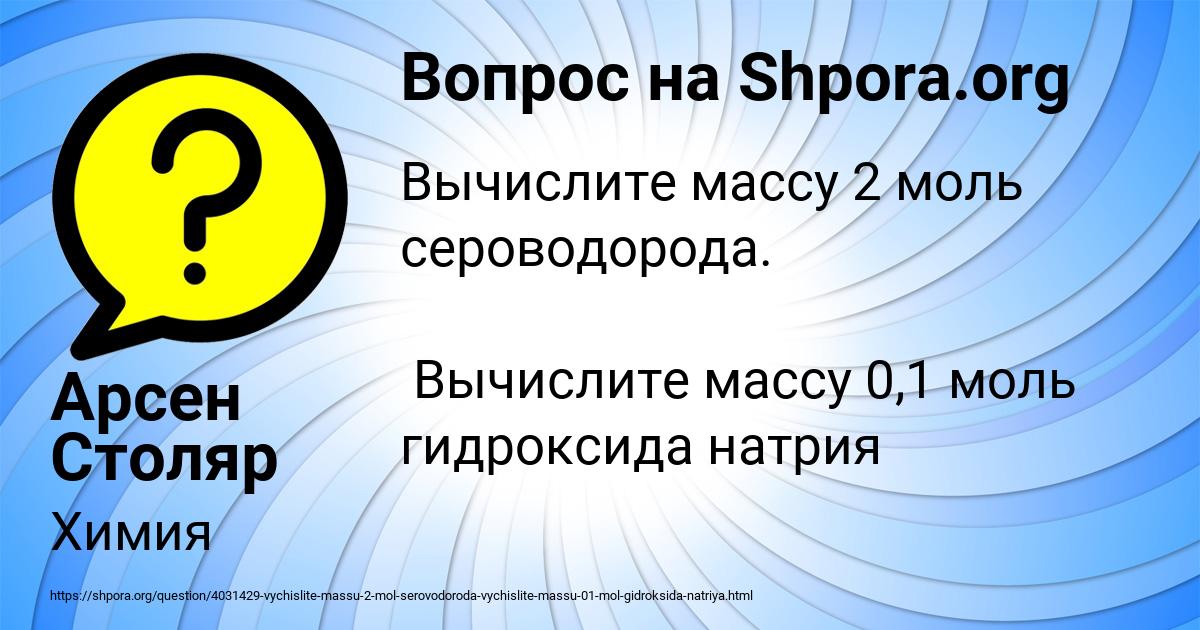 Картинка с текстом вопроса от пользователя Арсен Столяр