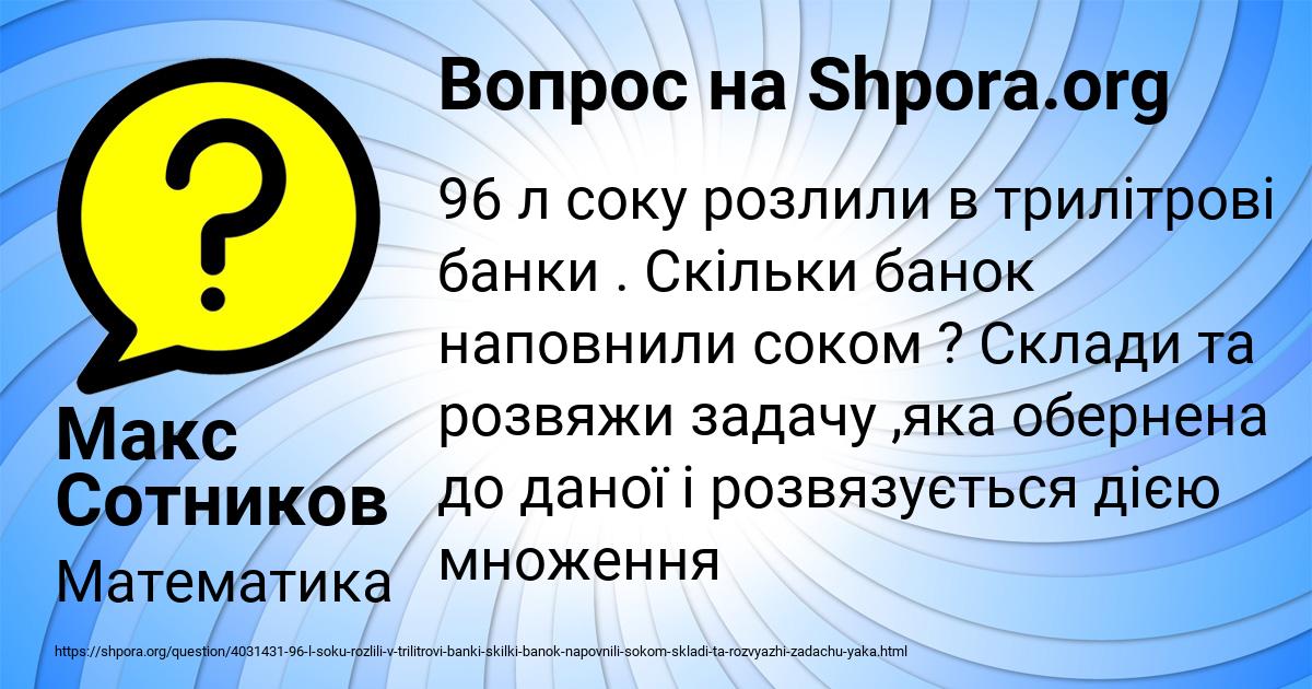 Картинка с текстом вопроса от пользователя Макс Сотников