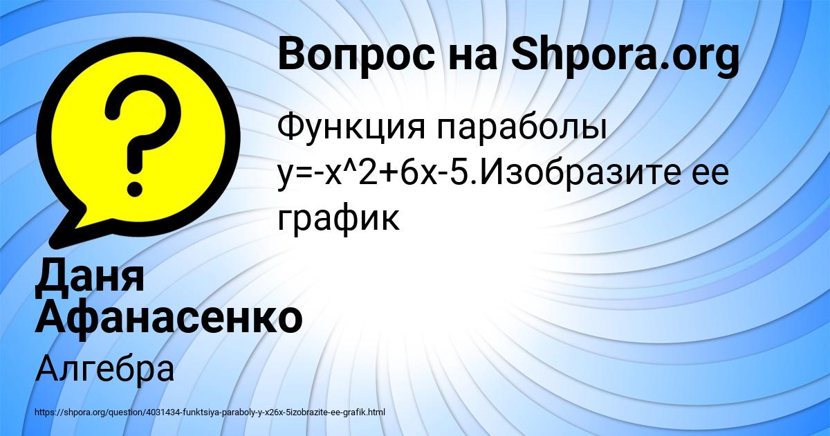 Картинка с текстом вопроса от пользователя Даня Афанасенко