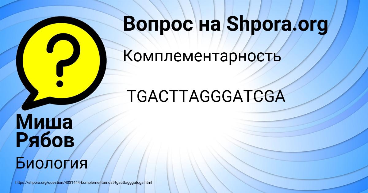 Картинка с текстом вопроса от пользователя Миша Рябов