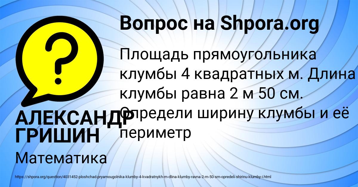 Картинка с текстом вопроса от пользователя АЛЕКСАНДР ГРИШИН