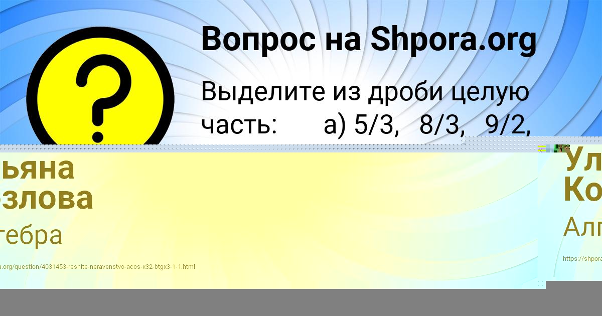 Картинка с текстом вопроса от пользователя Ульяна Козлова