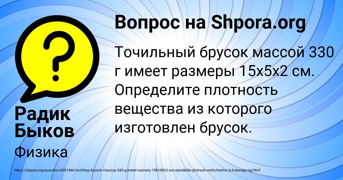 Картинка с текстом вопроса от пользователя Радик Быков