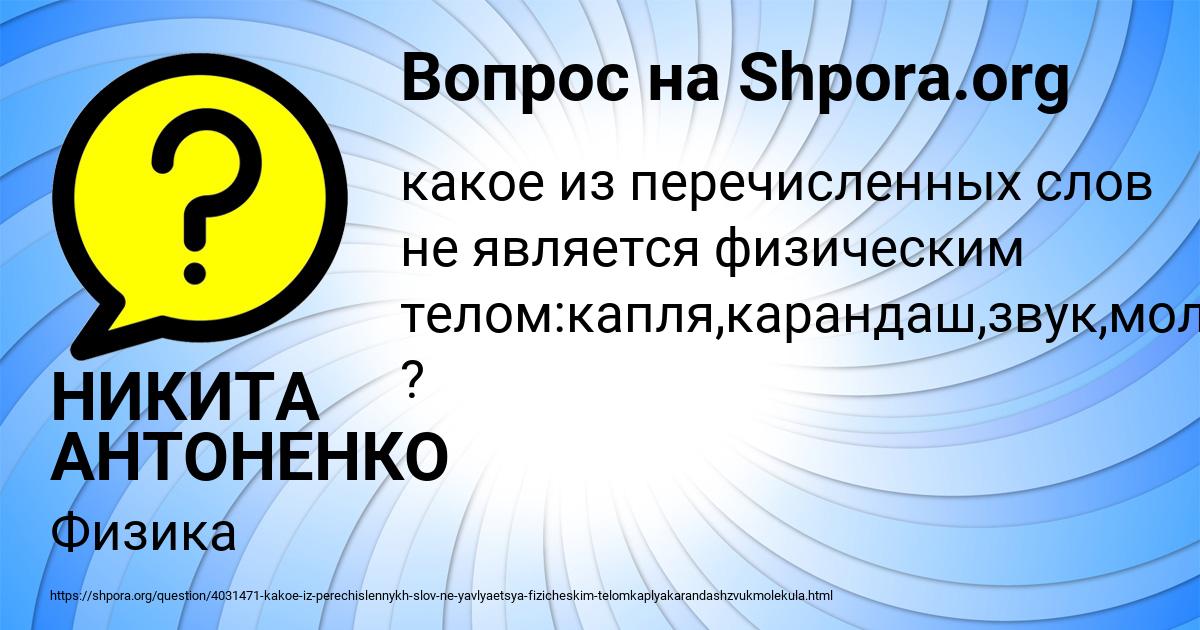 Картинка с текстом вопроса от пользователя НИКИТА АНТОНЕНКО