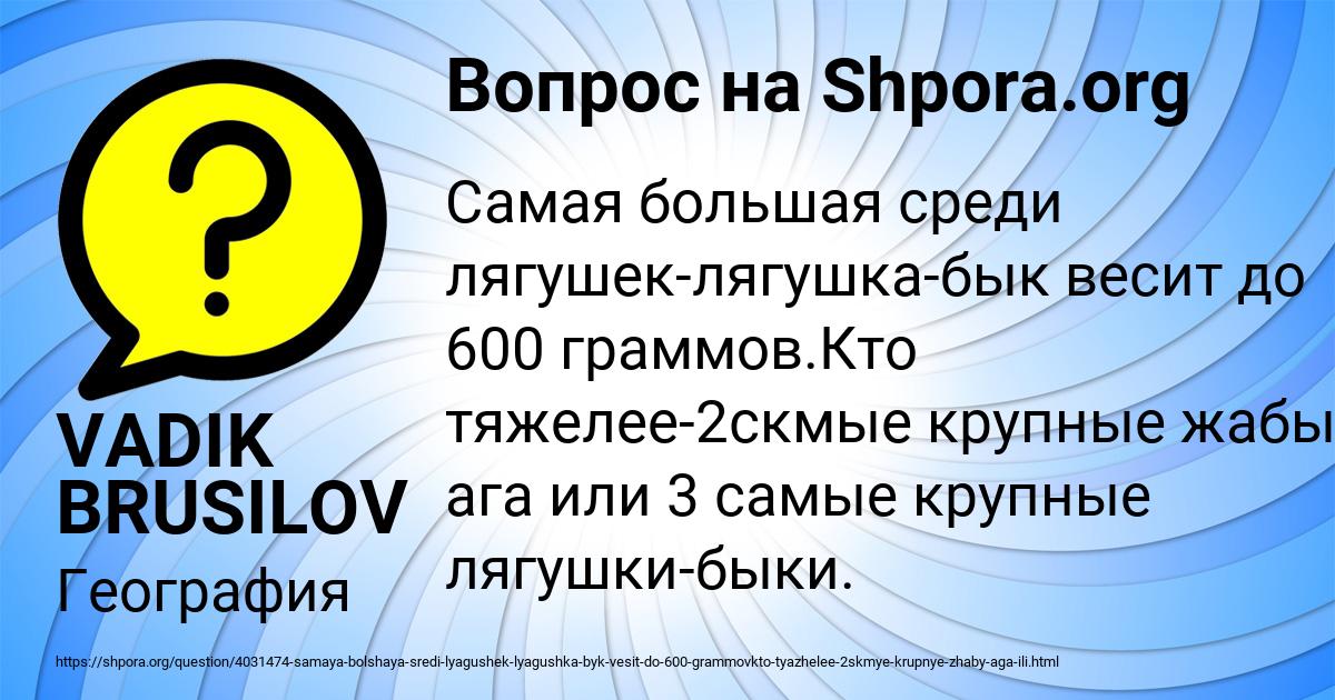 Картинка с текстом вопроса от пользователя VADIK BRUSILOV