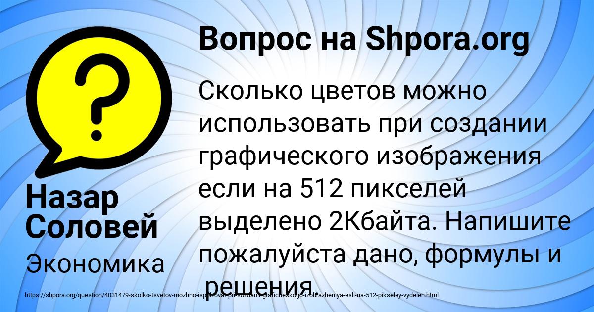 Картинка с текстом вопроса от пользователя Назар Соловей