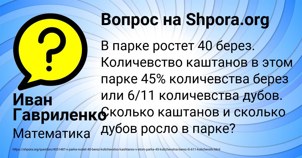 Картинка с текстом вопроса от пользователя Иван Гавриленко