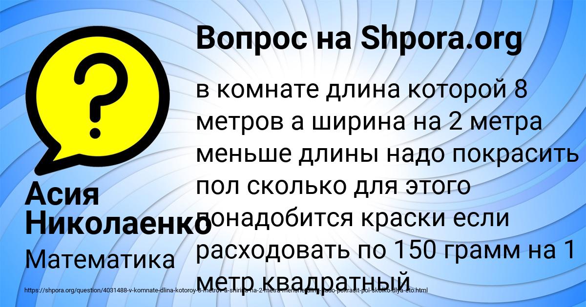 Картинка с текстом вопроса от пользователя Асия Николаенко
