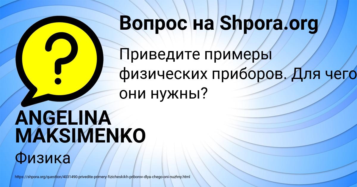 Картинка с текстом вопроса от пользователя ANGELINA MAKSIMENKO