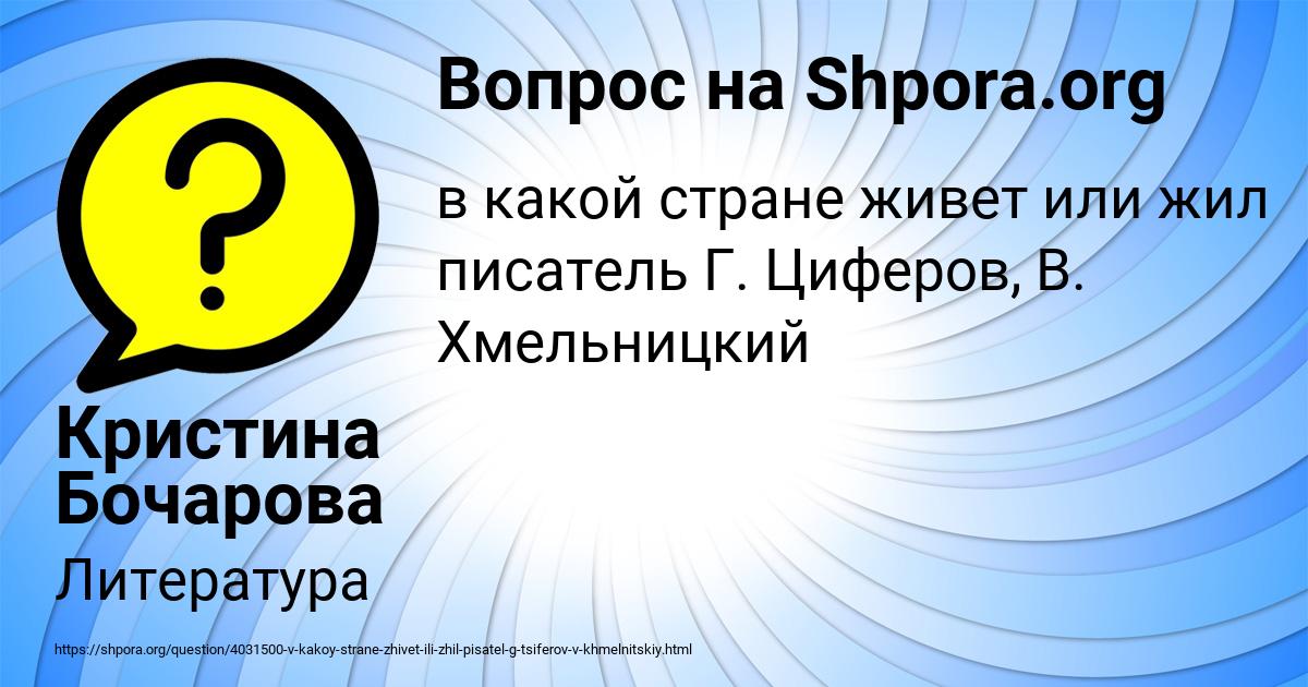 Картинка с текстом вопроса от пользователя Кристина Бочарова