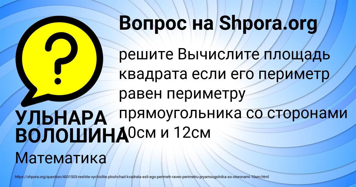 Картинка с текстом вопроса от пользователя УЛЬНАРА ВОЛОШИНА