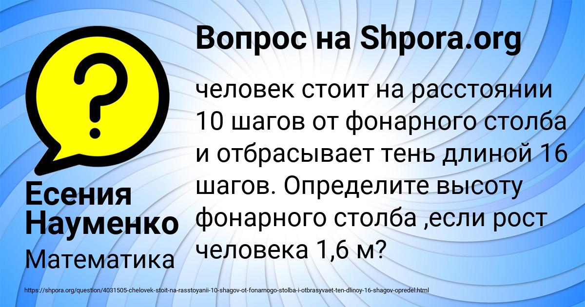 Картинка с текстом вопроса от пользователя Есения Науменко