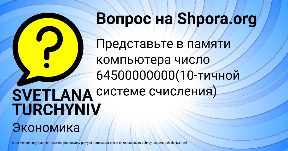 Картинка с текстом вопроса от пользователя SVETLANA TURCHYNIV