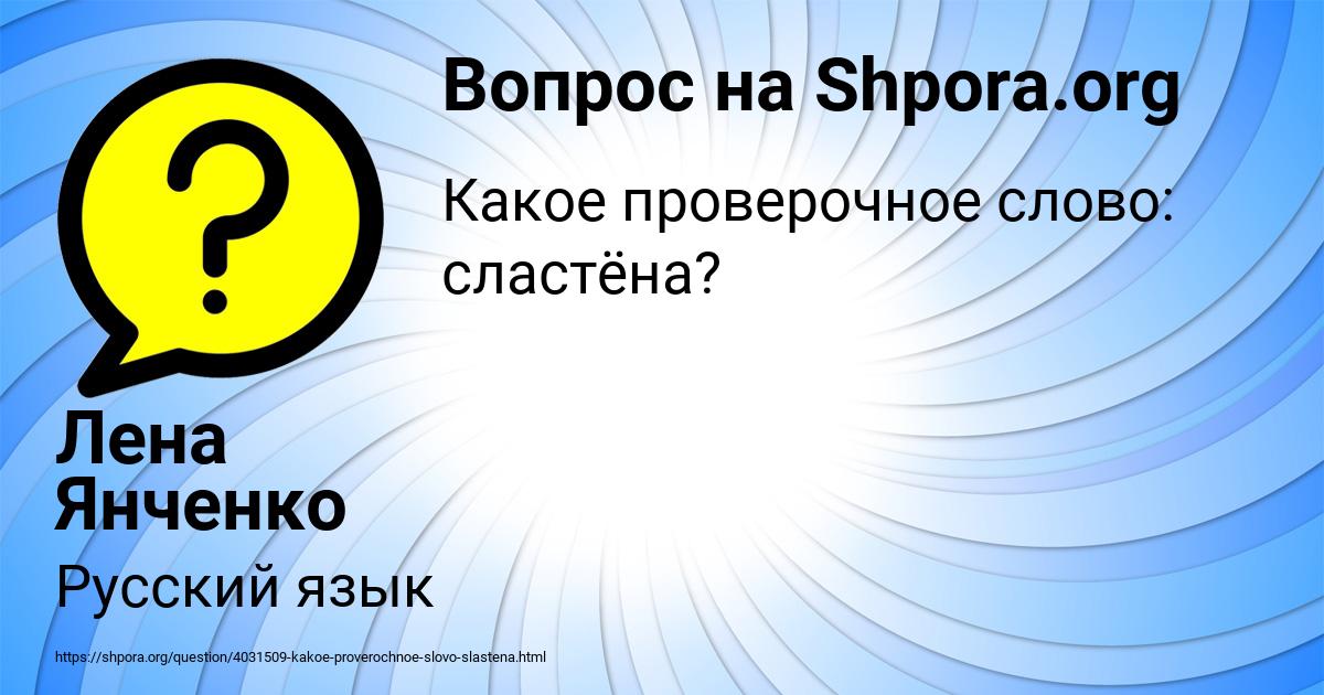 Картинка с текстом вопроса от пользователя Лена Янченко