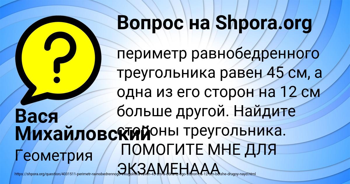 Картинка с текстом вопроса от пользователя Вася Михайловский