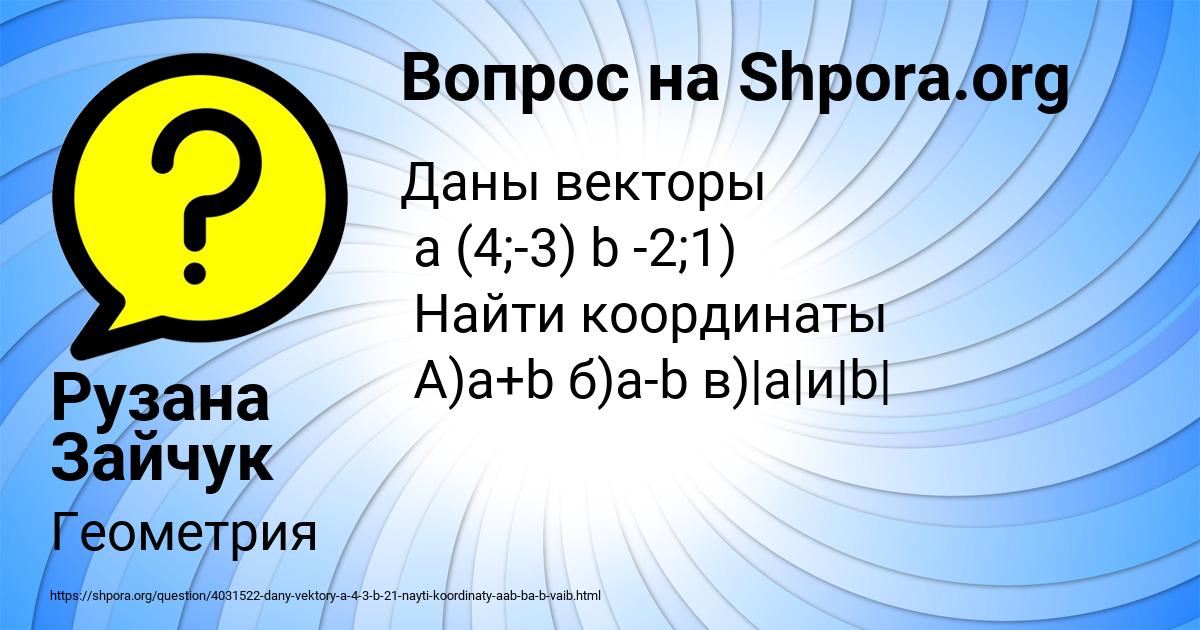 Картинка с текстом вопроса от пользователя Рузана Зайчук