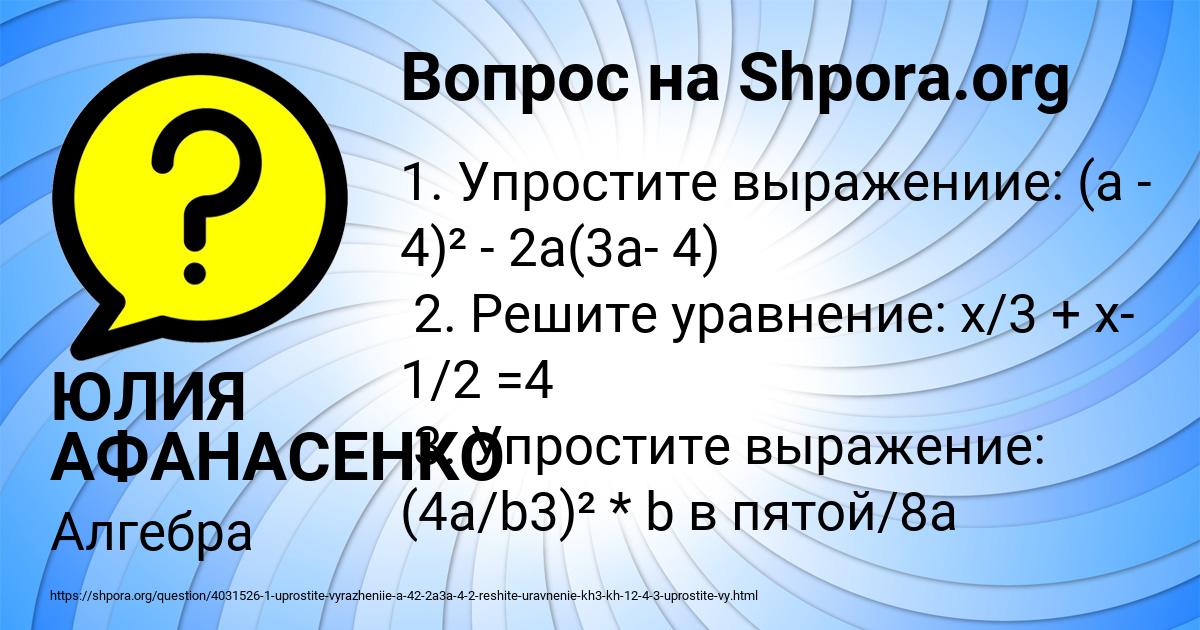 Картинка с текстом вопроса от пользователя ЮЛИЯ АФАНАСЕНКО