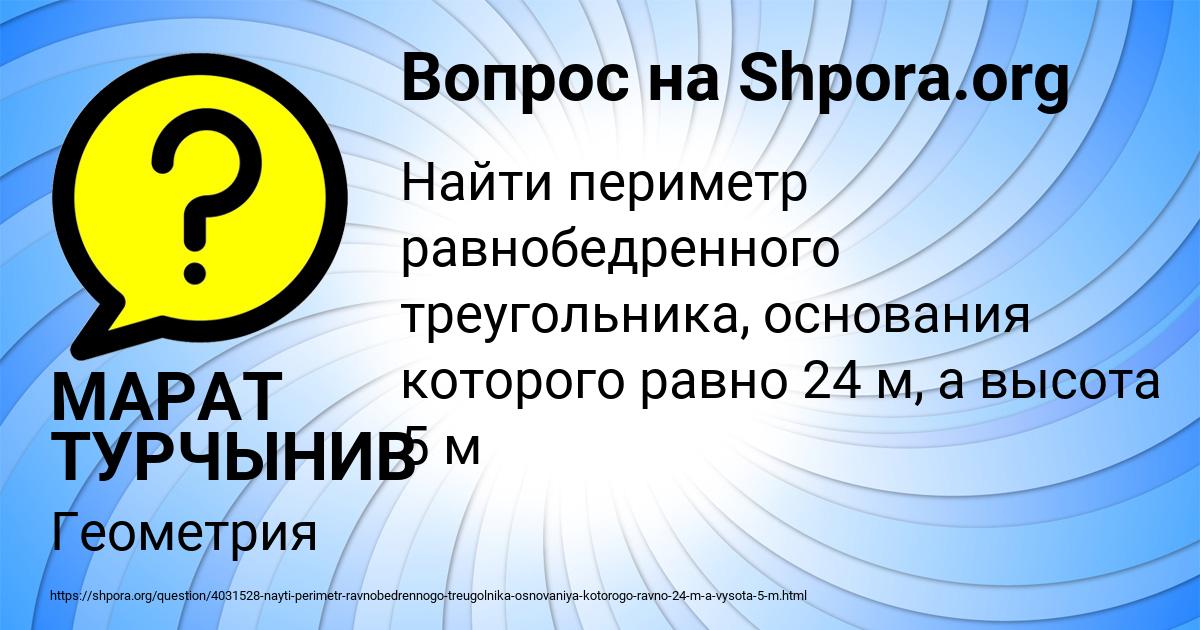 Картинка с текстом вопроса от пользователя МАРАТ ТУРЧЫНИВ