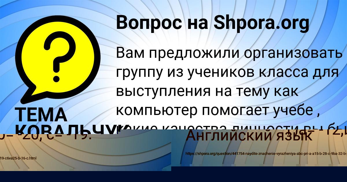 Картинка с текстом вопроса от пользователя ТЕМА КОВАЛЬЧУК