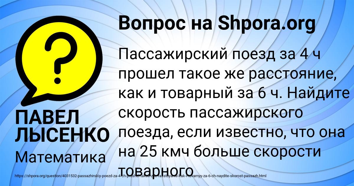 Картинка с текстом вопроса от пользователя ПАВЕЛ ЛЫСЕНКО
