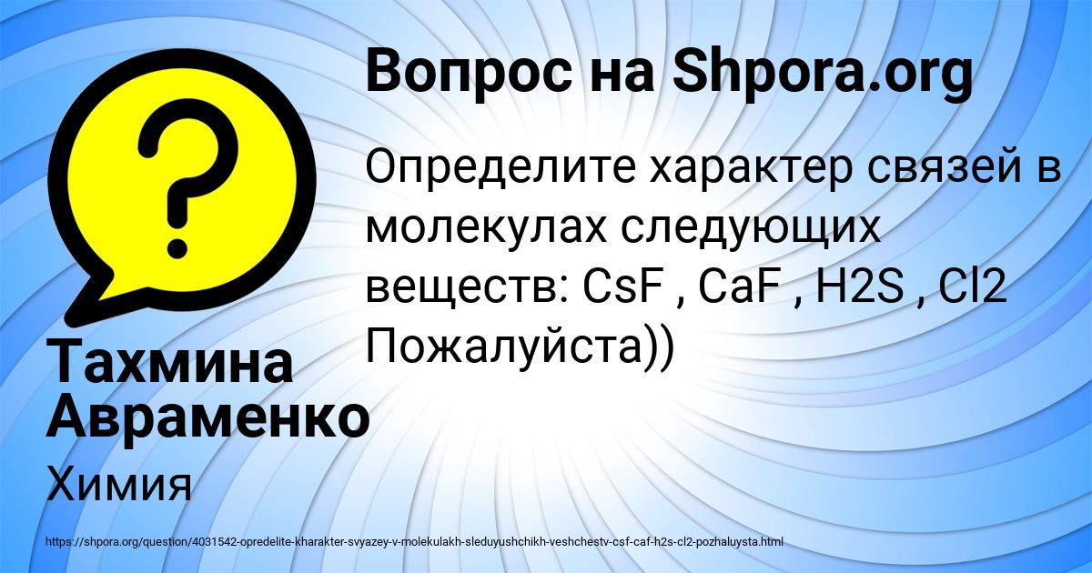 Картинка с текстом вопроса от пользователя Тахмина Авраменко
