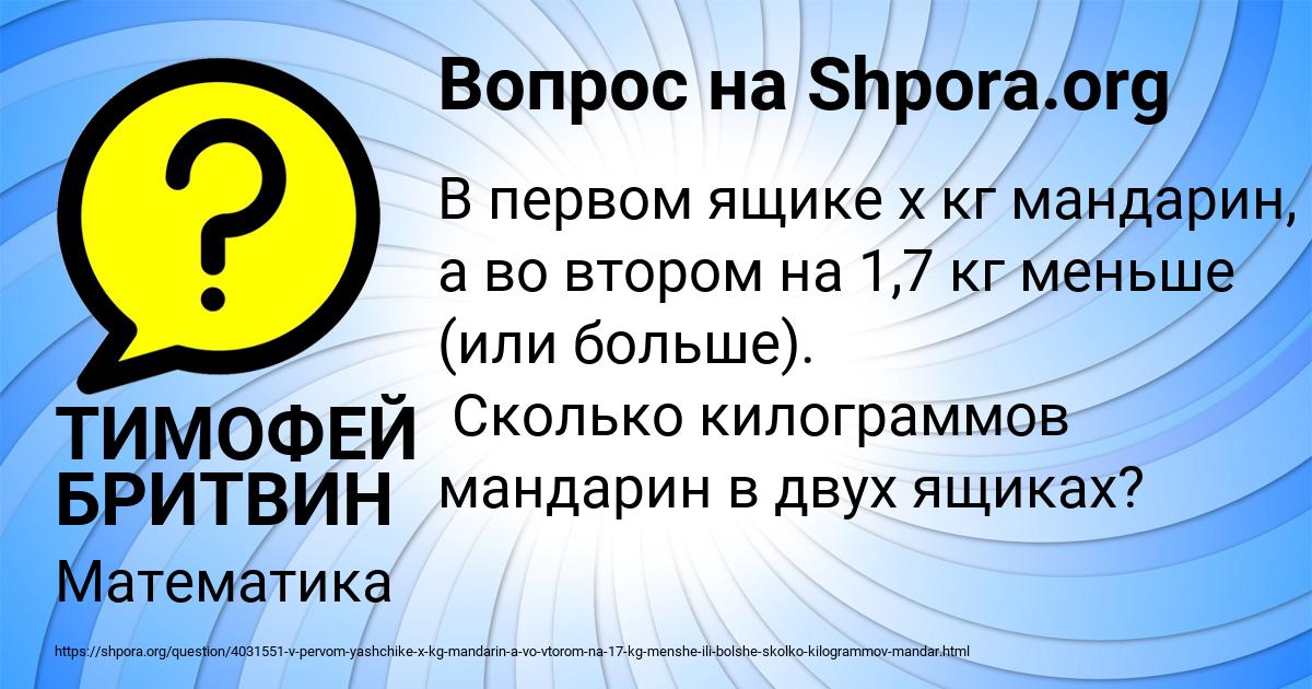 Картинка с текстом вопроса от пользователя ТИМОФЕЙ БРИТВИН