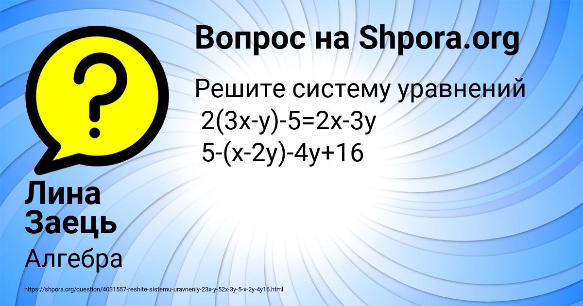 Картинка с текстом вопроса от пользователя Лина Заець