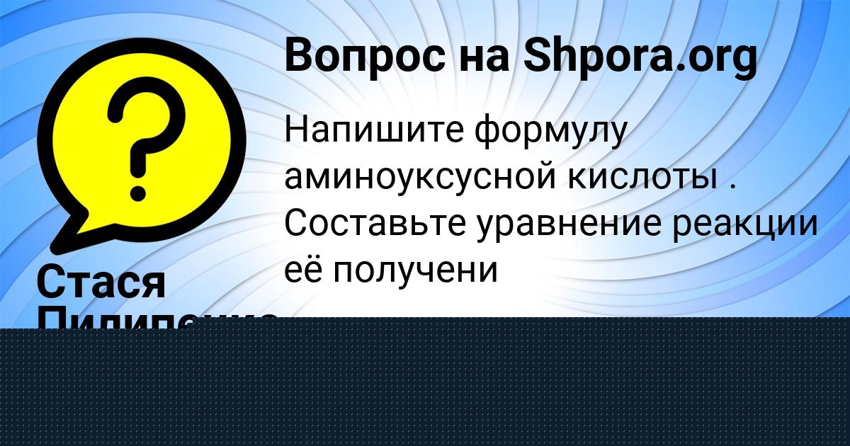 Картинка с текстом вопроса от пользователя АЛЁНА ВИНАРОВА