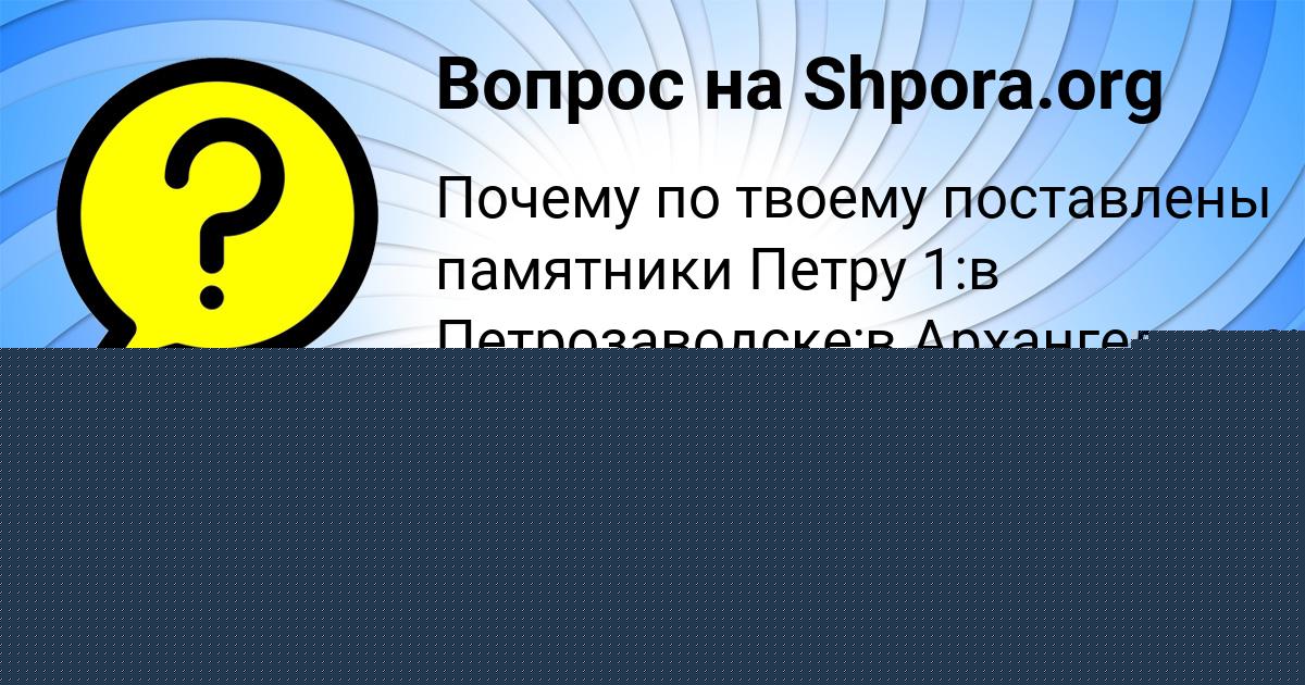 Картинка с текстом вопроса от пользователя Тахмина Бахтина